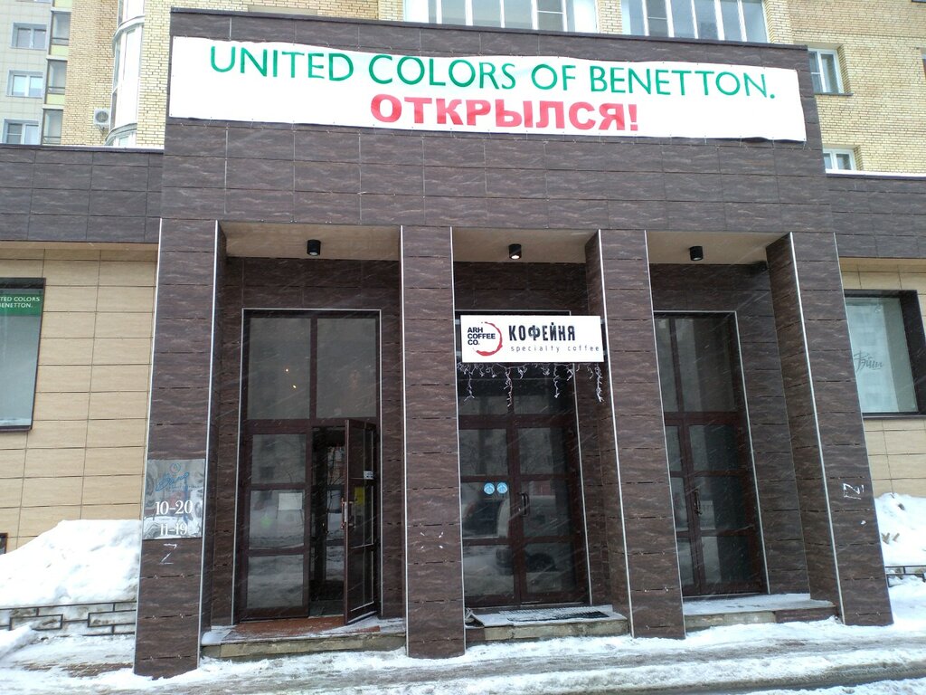 United Colors of Benetton | Архангельск, Воскресенская ул., 15, Архангельск
