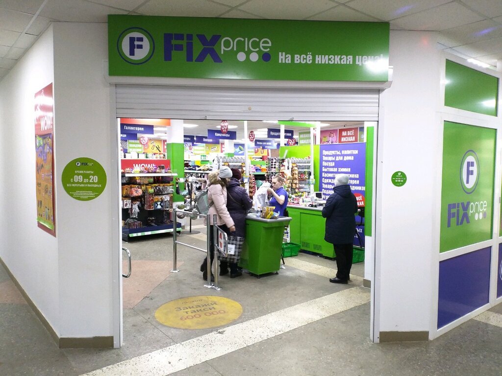 Fix Price | Архангельск, Ленинградский просп., 327, Архангельск