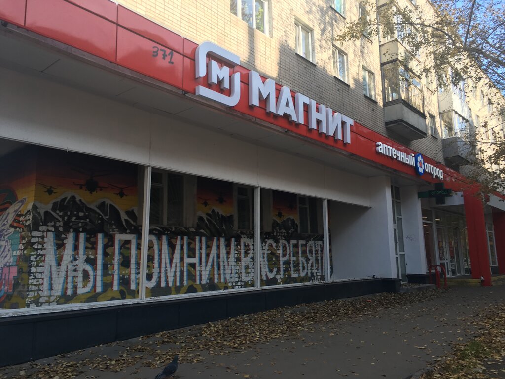 Магнит | Архангельск, ул. Гайдара, 17, Архангельск