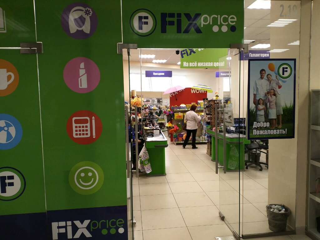 Fix Price | Архангельск, Московский просп., 49, Архангельск