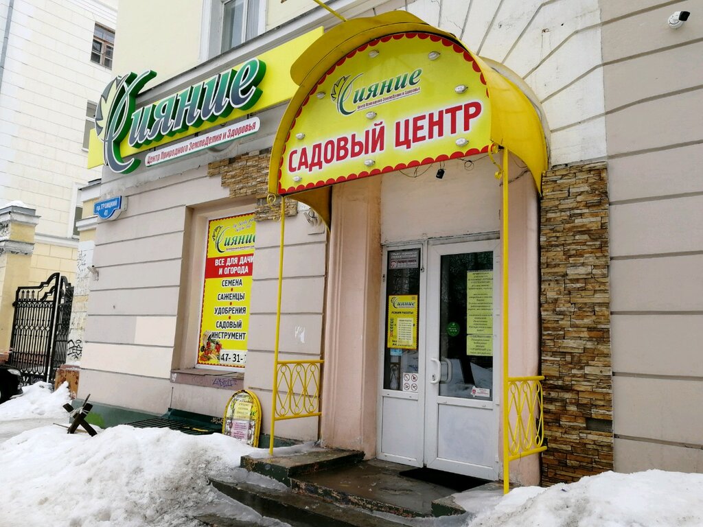 Сияние