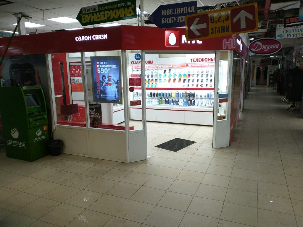 МТС | Архангельск, ул. Розы Люксембург, 1, Архангельск