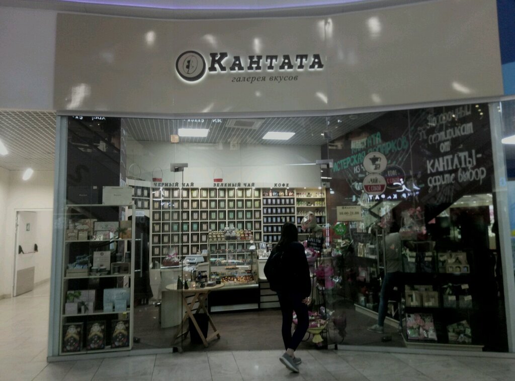 Кантата