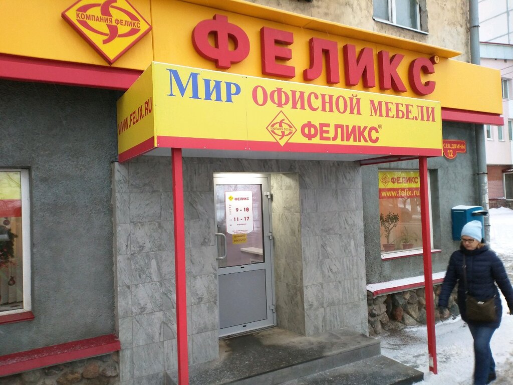 Феликс