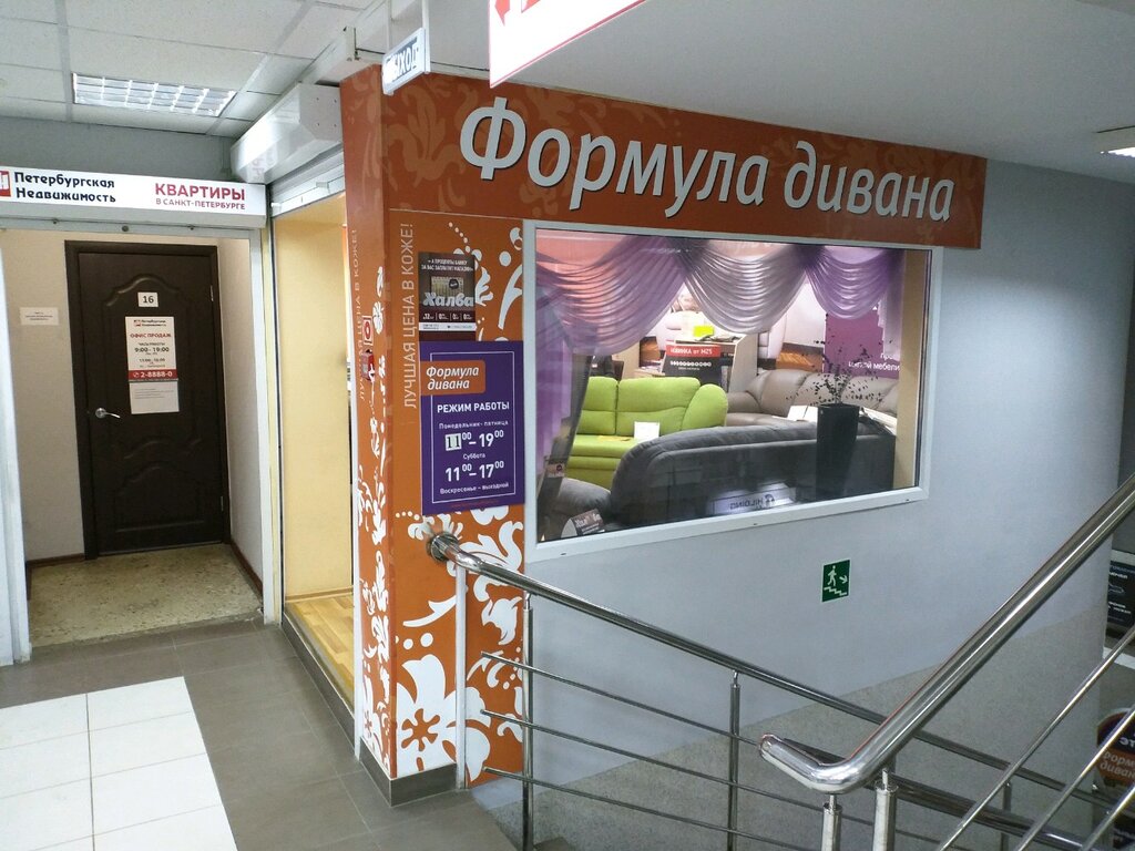 Формула дивана