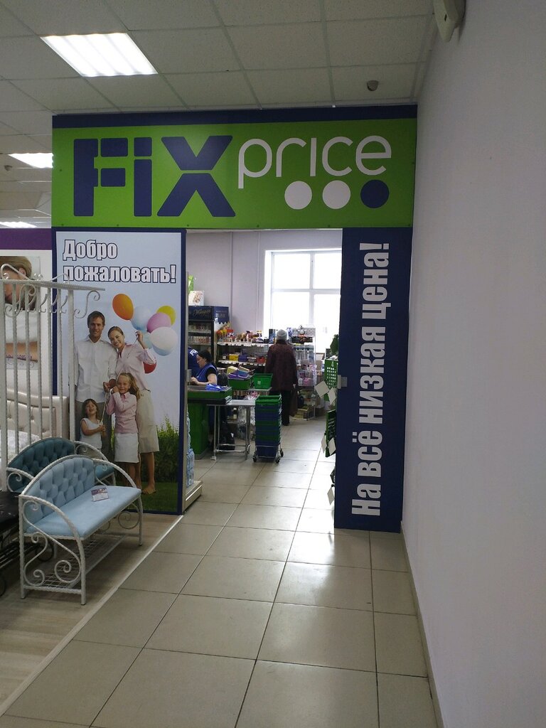 Fix Price | Архангельск, ул. Гайдара, 55, Архангельск