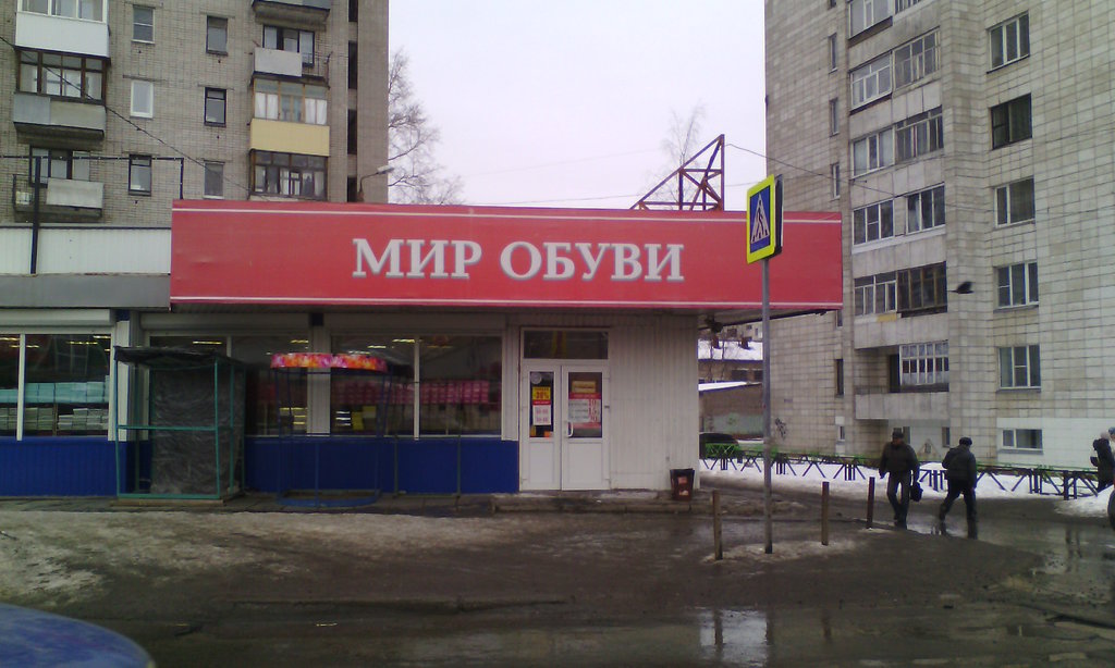 Мир обуви | Архангельск, Воскресенская ул., 93, корп. 1, стр. 1, Архангельск