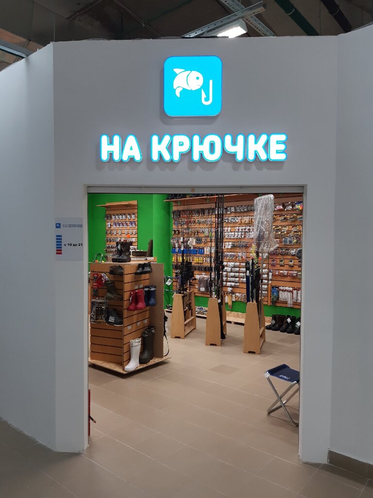 На крючке | Архангельск, ул. Розинга, 10, Архангельск