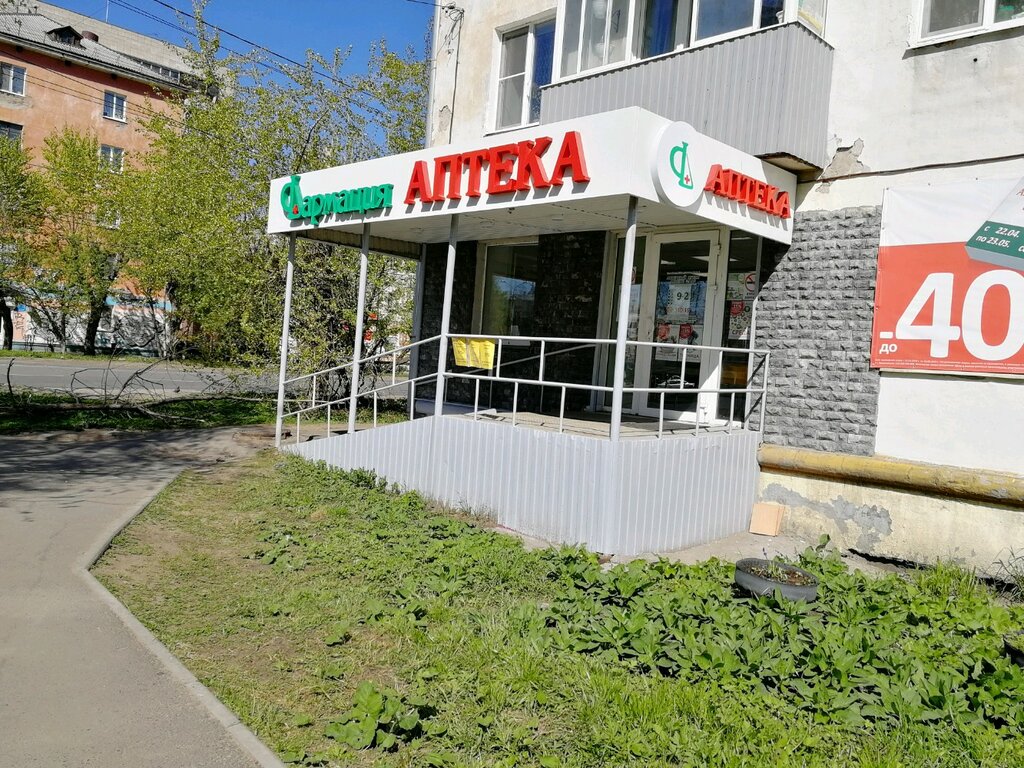 Фармация | Архангельск, просп. Обводный канал, 46, Архангельск