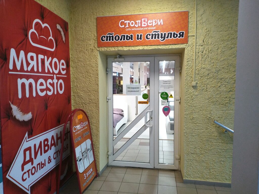 Столбери